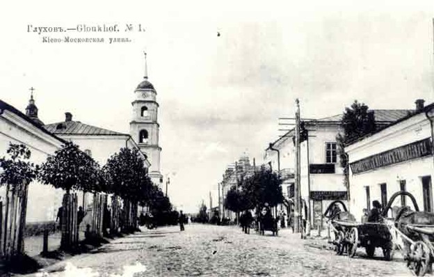 Image - Hlukhiv (19th-century postcard).